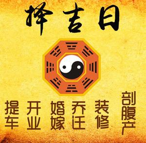 翠峦择吉日