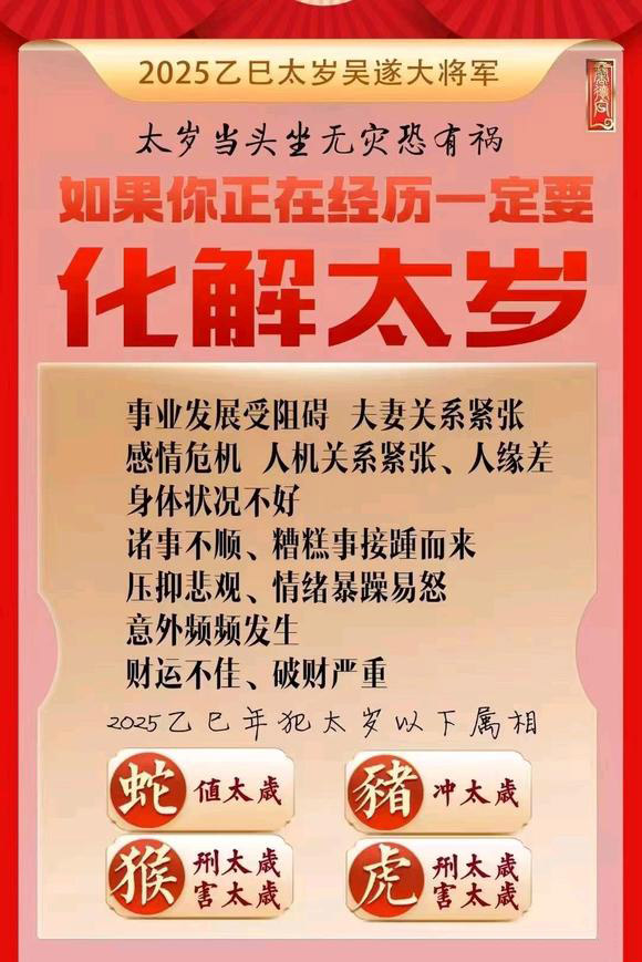  翠峦怎么化太岁-化太岁找田大师- 一对一人工解答